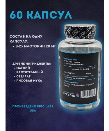 Epic Labs Mastorine S-23 Epic L Mastorin - Buy Online on GoSupps.com