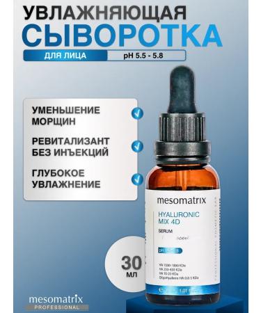 Mesomatrix Professional Hyaluronic facial serum 4D 30 ml
