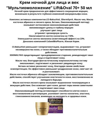 Belita Lift & Oval Day cream+night 70+ - Buy Online on GoSupps.com