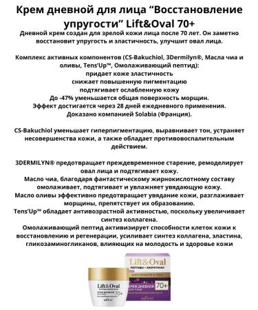 Belita Lift & Oval Day cream+night 70+ - Buy Online on GoSupps.com