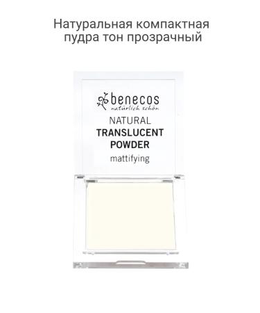 benecos Natural compact powder tone transparent 6.5 g