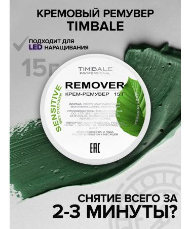 Timbale Cream remover without aroma 15g until 02.25.27 - Buy Online on GoSupps.com