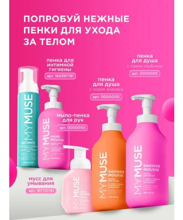 My Muse Shower gel with strawberry juice 750 ml - Buy Online on GoSupps.com