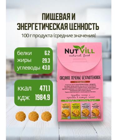 NutVill Oatmeal cookies without sugar and gluten with almonds 2 pcs - Buy Online on GoSupps.com