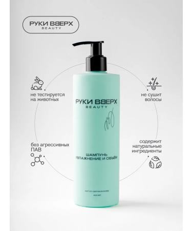Hands Up Beauty Hair shampoo 400 ml. Moisturization and volume - Buy Online on GoSupps.com