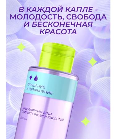 WISTERY Micellar water for removal of face and eye makeup 300 ml - Buy Online on GoSupps.com