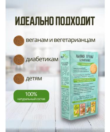 NutVill Flax cookies with a prebiotic without gluten - Buy Online on GoSupps.com