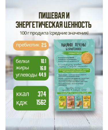 NutVill Flax cookies with a prebiotic without gluten - Buy Online on GoSupps.com