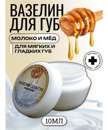 Pure Vaseline Vaseline for lips cosmetic milk and honey 10 ml