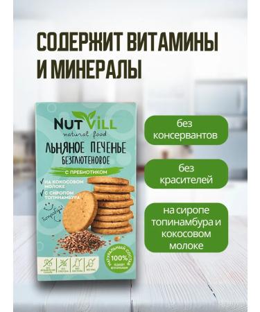 NutVill Linen cookies with a prebiotic without gluten 2 pcs - Buy Online on GoSupps.com