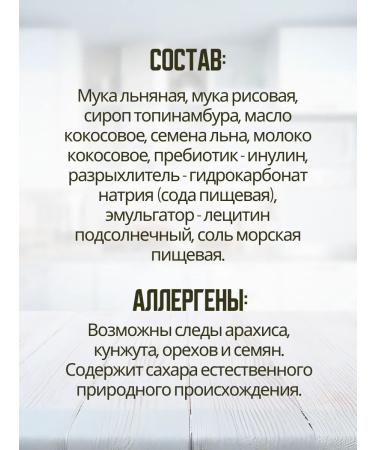 NutVill Linen cookies with a prebiotic without gluten 2 pcs - Buy Online on GoSupps.com