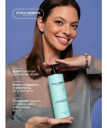 Hands Up beauty Hair conditioner 400 ml. Moisturization and volume - Buy Online on GoSupps.com