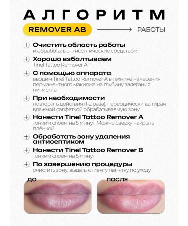 Tinel Remover AB to remove permanent makeup tattoo - Buy Online on GoSupps.com