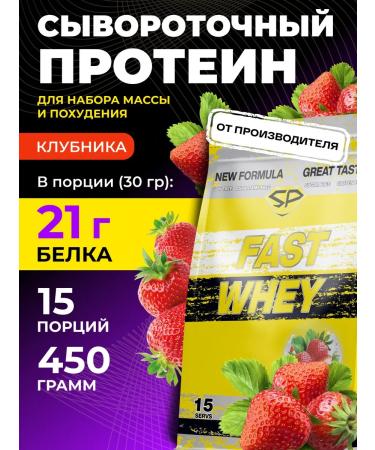 STEELPOWER Protein serum Fast Whey New without sugar 450 g strawberries