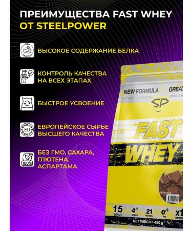 STEELPOWER Protein serum Fast Whey New without sugar 450 g strawberries - Buy Online on GoSupps.com