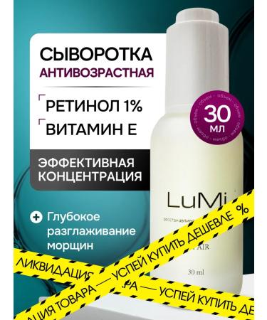 LuMi Facial serum from wrinkles with retinol