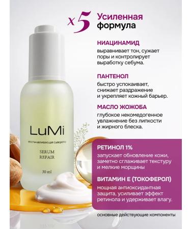 LuMi Facial serum from wrinkles with retinol - Buy Online on GoSupps.com