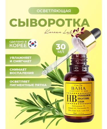 Cos De Baha Pigmentation serum 30 ml (HB)