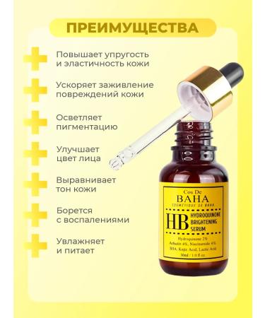 Cos De Baha Pigmentation serum 30 ml (HB) - Buy Online on GoSupps.com