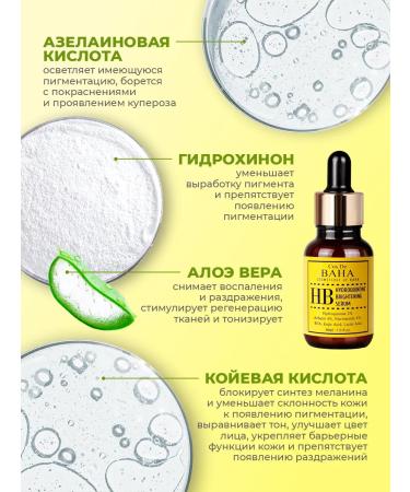 Cos De Baha Pigmentation serum 30 ml (HB) - Buy Online on GoSupps.com