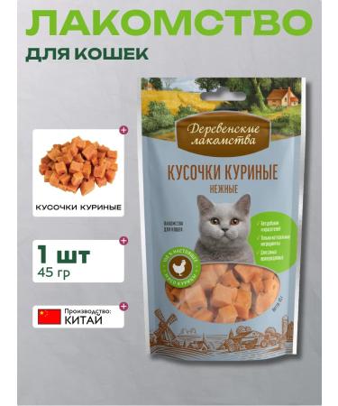 Country delicacies Delicate chicken pieces for cats 45 grams