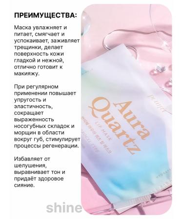 Petitfee Hydrogele lip mask with pearl powder Aura Quartz - Buy Online on GoSupps.com