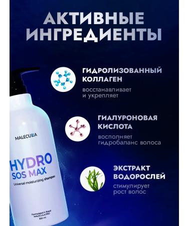 Malecula Moisturizing shampoo Hydro Sos Max - Buy Online on GoSupps.com