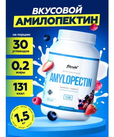 Fitrule Nutrition Taste amylopectin 1500g for a quick set of mass of the berry