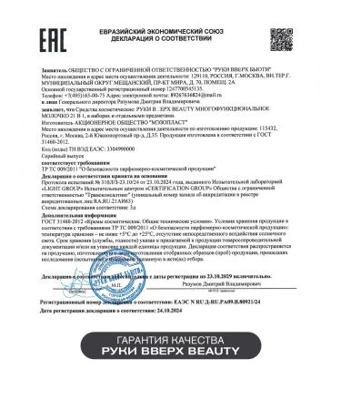 Hands Up Beauty Thermal protection. Multifunctional milk for hair 21 in 1 - Buy Online on GoSupps.com