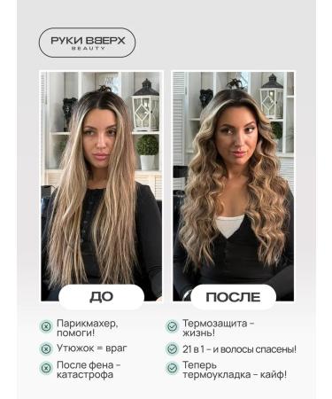 Hands Up Beauty Thermal protection. Multifunctional milk for hair 21 in 1 - Buy Online on GoSupps.com