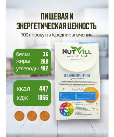 NutVill Sanding original cookies without sugar without gluten - Buy Online on GoSupps.com