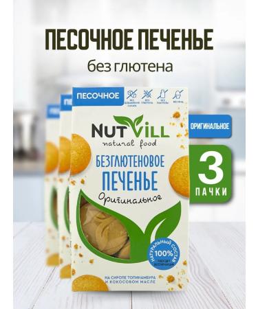 NutVill Sanding original cookies without sugar without gluten 3 pcs
