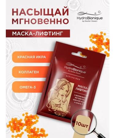 HydroBionique by Doctor Ocean Mask Lifting with collagen