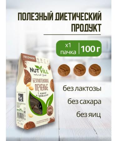 NutVill Sanding cocoa and peanuts without sugar and gluten - Buy Online on GoSupps.com