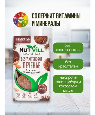 NutVill Sanding cocoa and peanuts without sugar and gluten - Buy Online on GoSupps.com