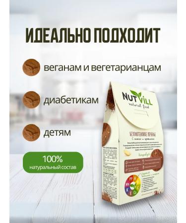 NutVill Sanding cocoa and peanuts without sugar and gluten 2 pcs - Buy Online on GoSupps.com