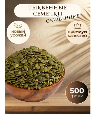Royal Nuts Pumpkin seeds purified 500 grams
