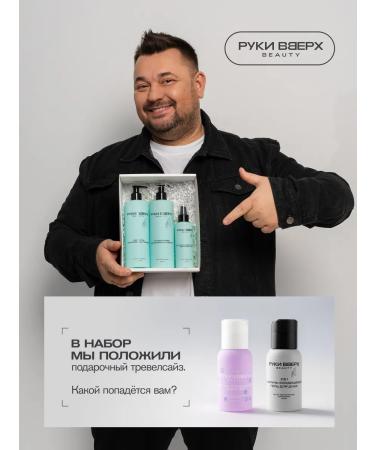 Hands Up Beauty A set of cosmetics for hair care. Moisturization and volume - Buy Online on GoSupps.com