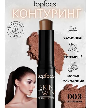 Highlighter Skin Twin Perfect Stick 003 PT560