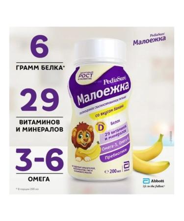 Pediasure A small drink with a taste of a banana 200 ml 2pcs - Buy Online on GoSupps.com