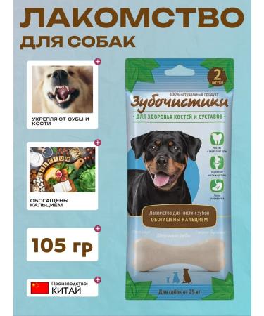 Country delicacies Calcium treat for dogs of large breeds from 25 kg 105 grams