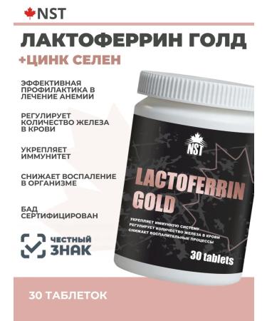 NST Lacterrin with vitamins for immunity 30 tablets - Buy Online on GoSupps.com