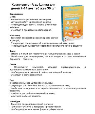 Siporange Complex from A to zinc for children 7-14 years old Tab Zhev 30 pcs 3UP - Buy Online on GoSupps.com