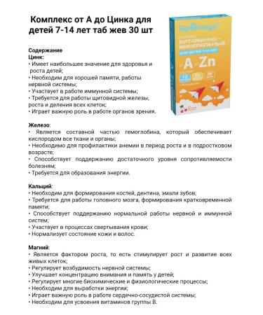 Siporange Complex from A to zinc for children 7-14 years old Tab Zhev 30 pcs 3UP - Buy Online on GoSupps.com