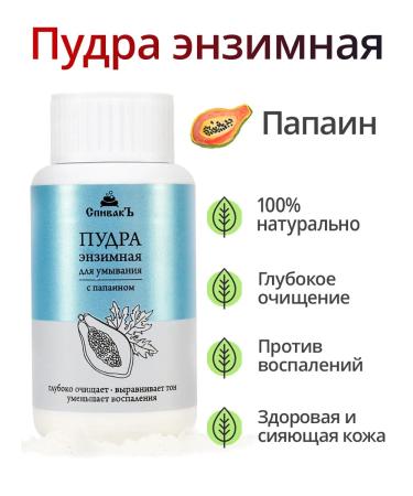 Spivak Enzyme powder for washing with papain