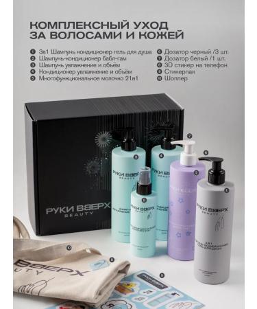 Hands Up beauty Family set of cosmetics for hair care and body - Buy Online on GoSupps.com