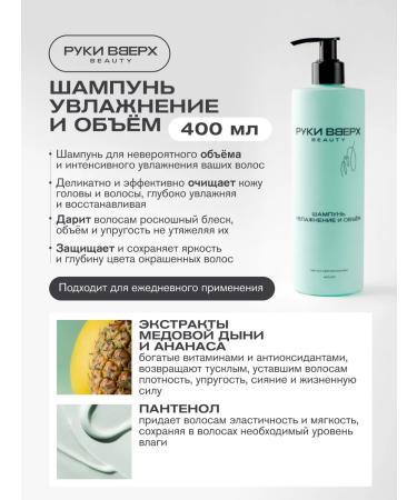 Hands Up beauty Family set of cosmetics for hair care and body - Buy Online on GoSupps.com