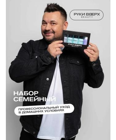 Hands Up beauty Road set of cosmetics for hair care and body