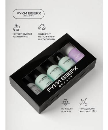 Hands Up beauty Road set of cosmetics for hair care and body - Buy Online on GoSupps.com