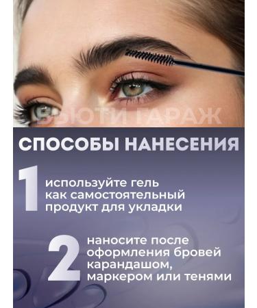 Beauty Garage Transparent eyebrow gel - Buy Online on GoSupps.com